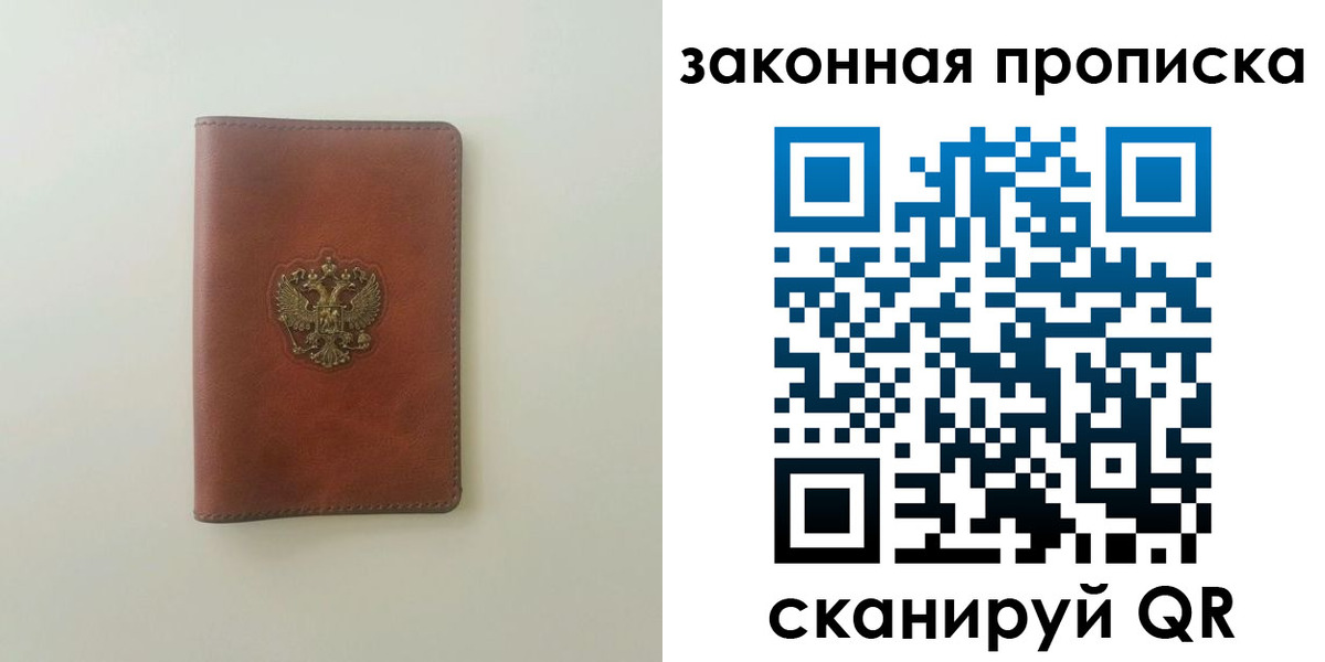 прописка гарантия в Урюпинске