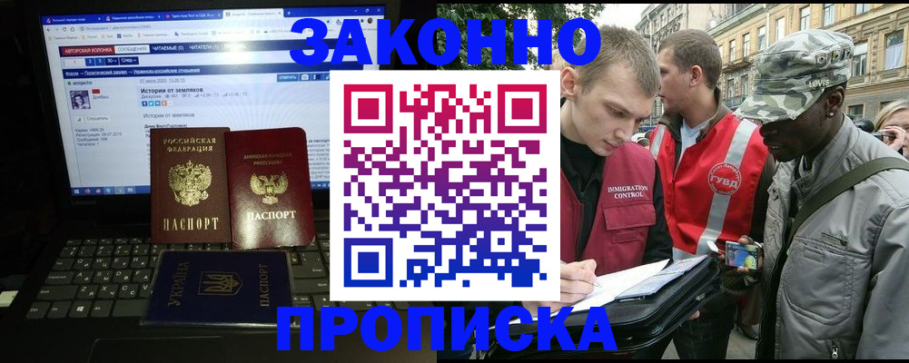 прописка законно в Урюпинске